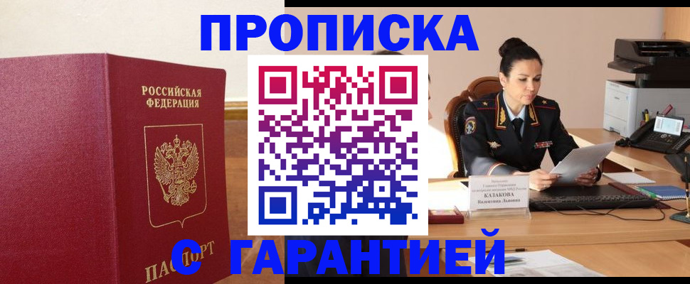 прописка гарантия в Чувашии